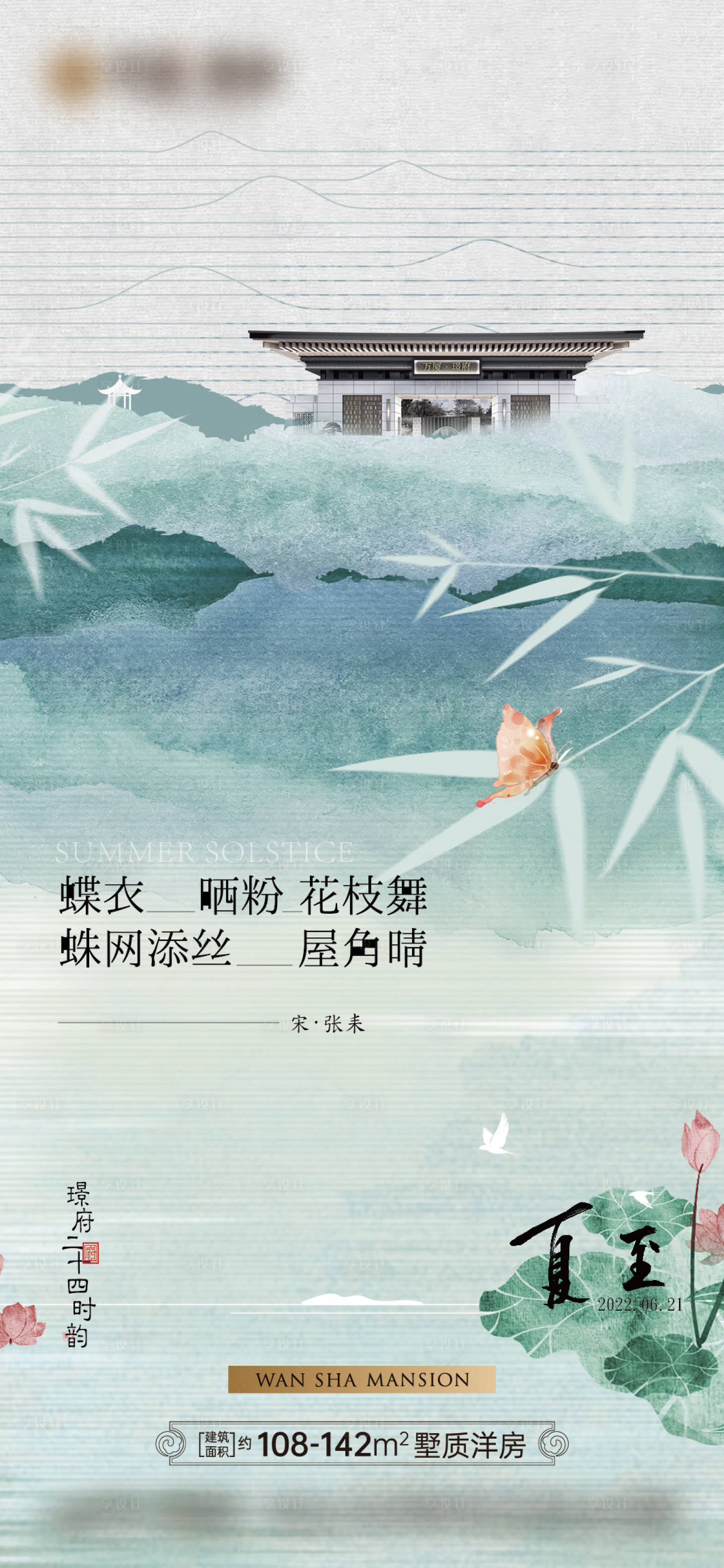 源文件下载【享设计】搜索编号：76210026747943215【夏至】