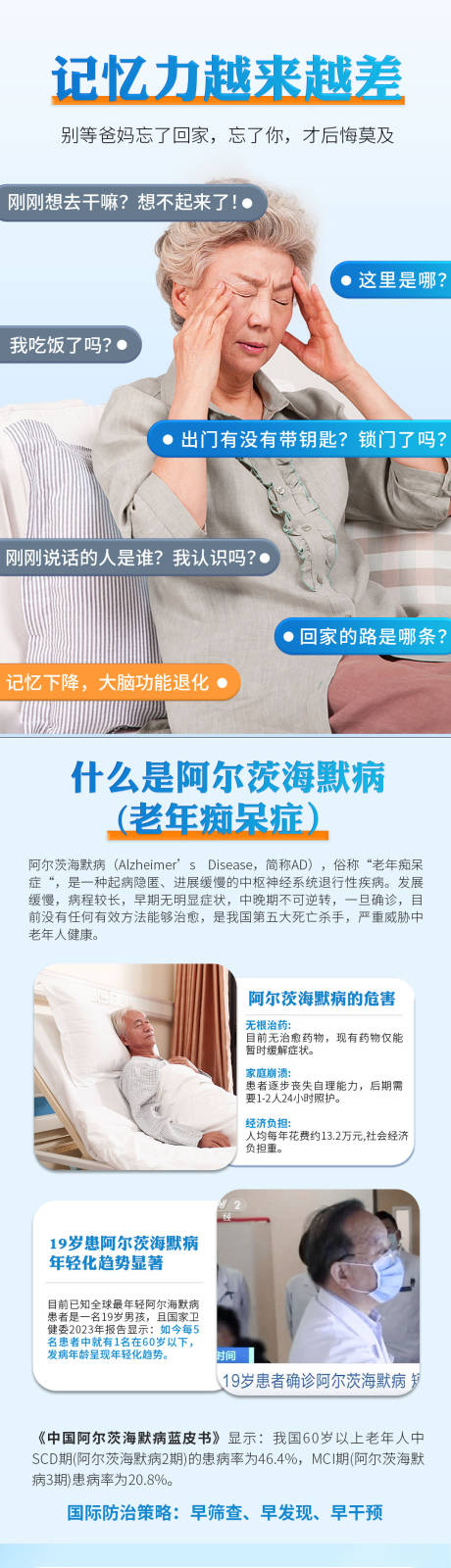 源文件下载【老年痴呆详情页】编号：90550027013568403