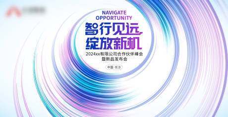 源文件下载【发布会峰会活动展板】编号：12680026697684138