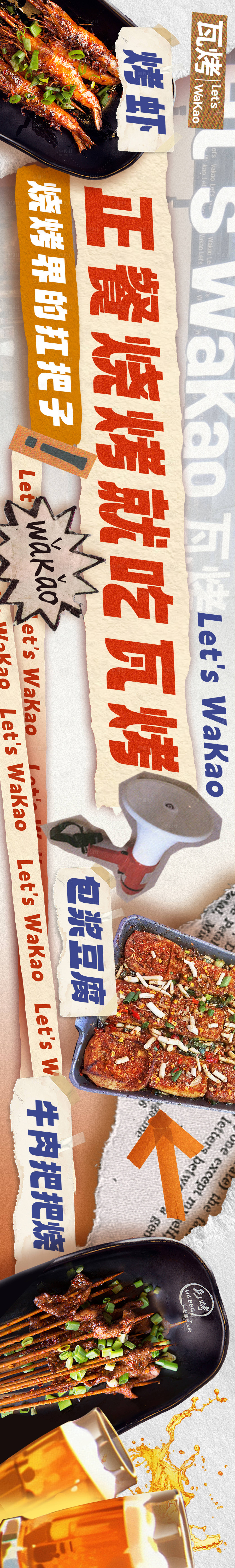 源文件下载【享设计】搜索编号：61930026846256535【餐饮美食五连图】