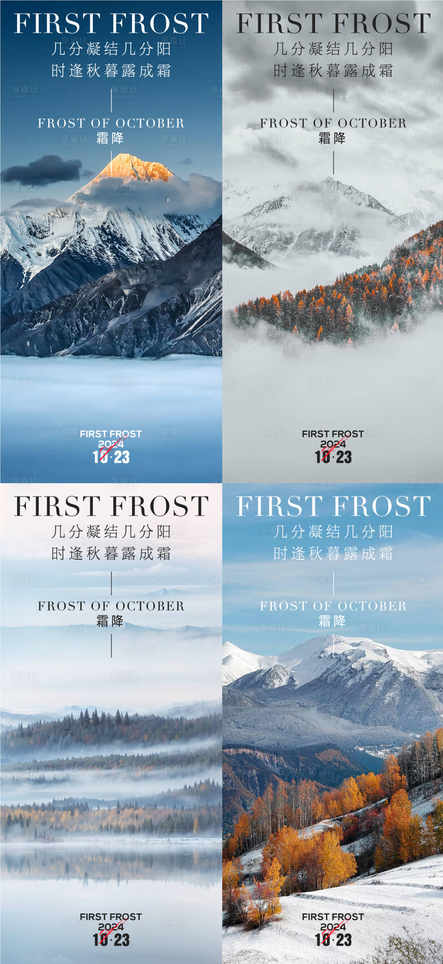 源文件下载【享设计】搜索编号：96360026811417281【霜降节气系列海报】