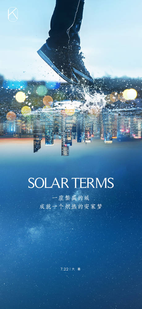 源文件下载【地产节气大暑海报】编号：46080026556262688