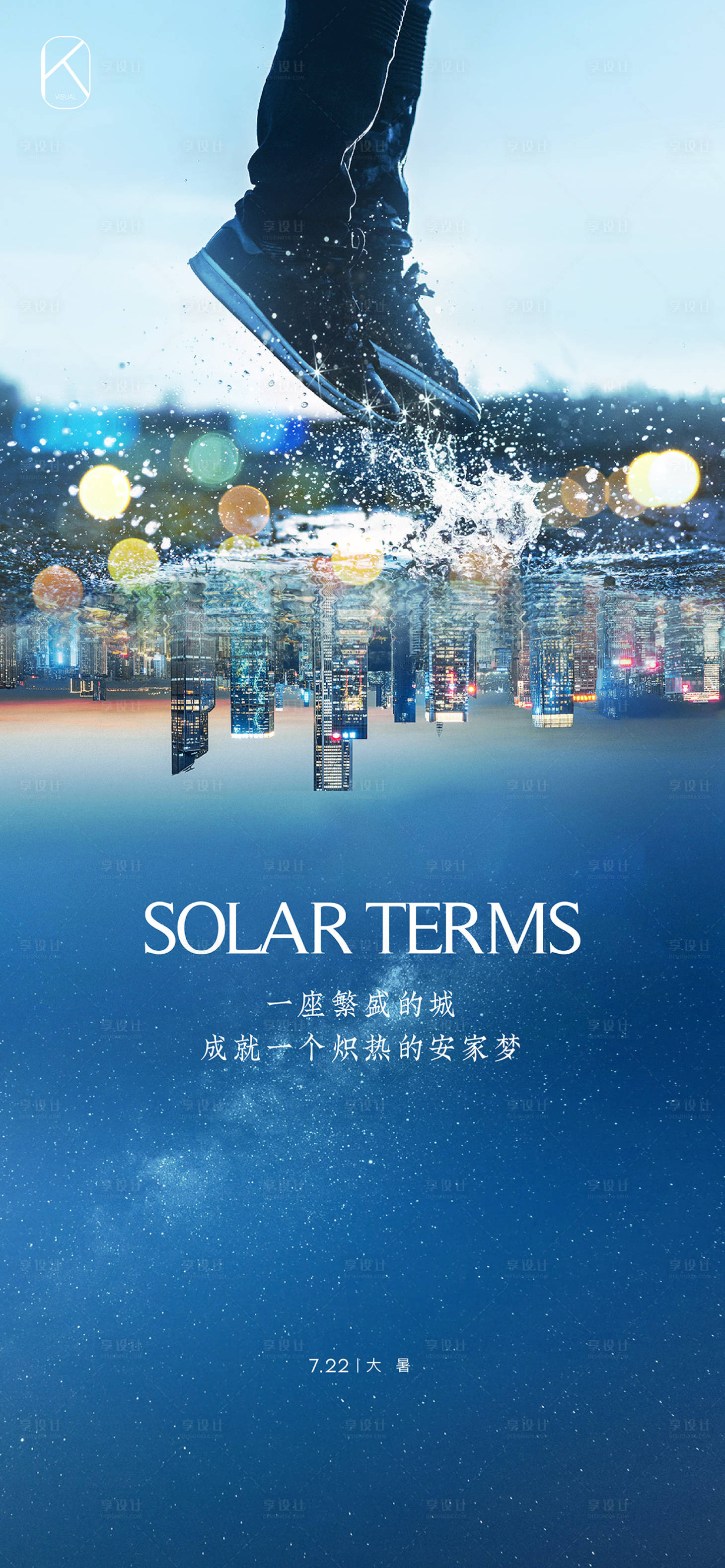 源文件下載【享設計】搜索編號：46080026556262688【地產節氣大暑海報】