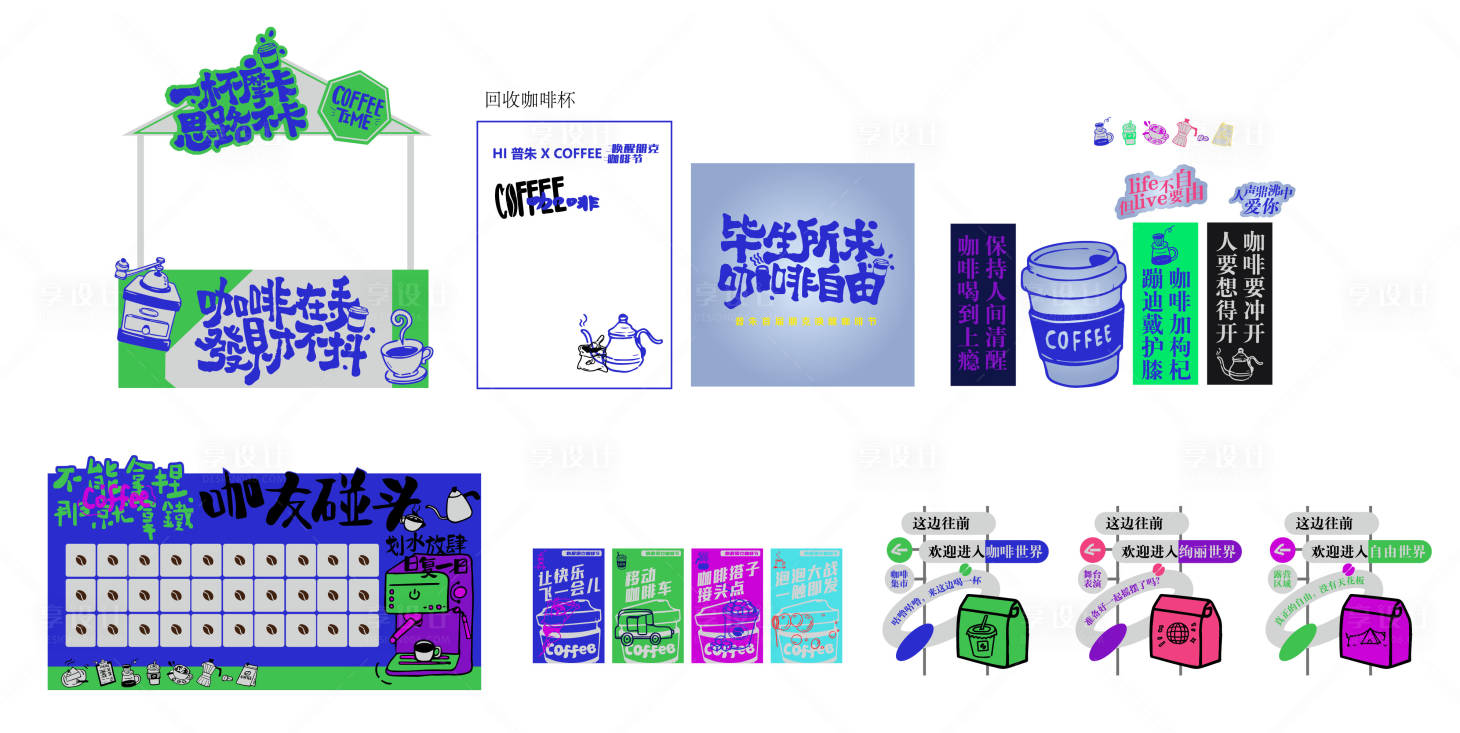 源文件下载【享设计】搜索编号：17220026816372185【咖啡音乐节系列美陈】