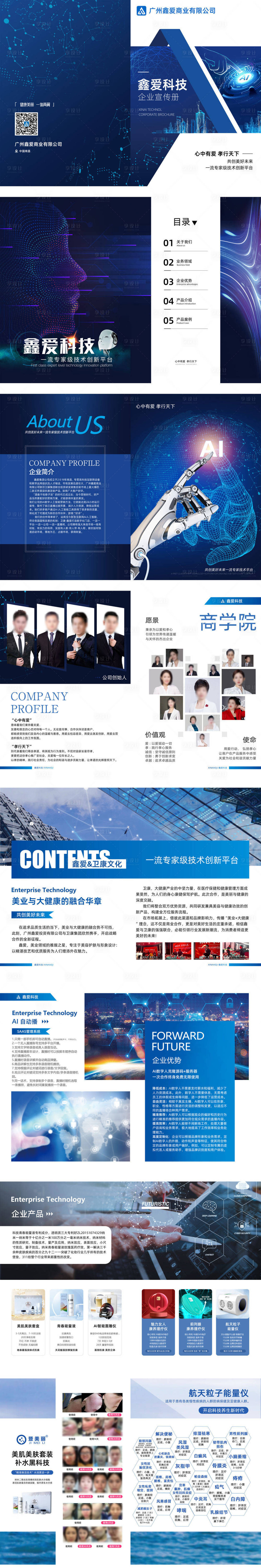 源文件下載【享設計】搜索編號：11350026877707454【科技公司畫冊】