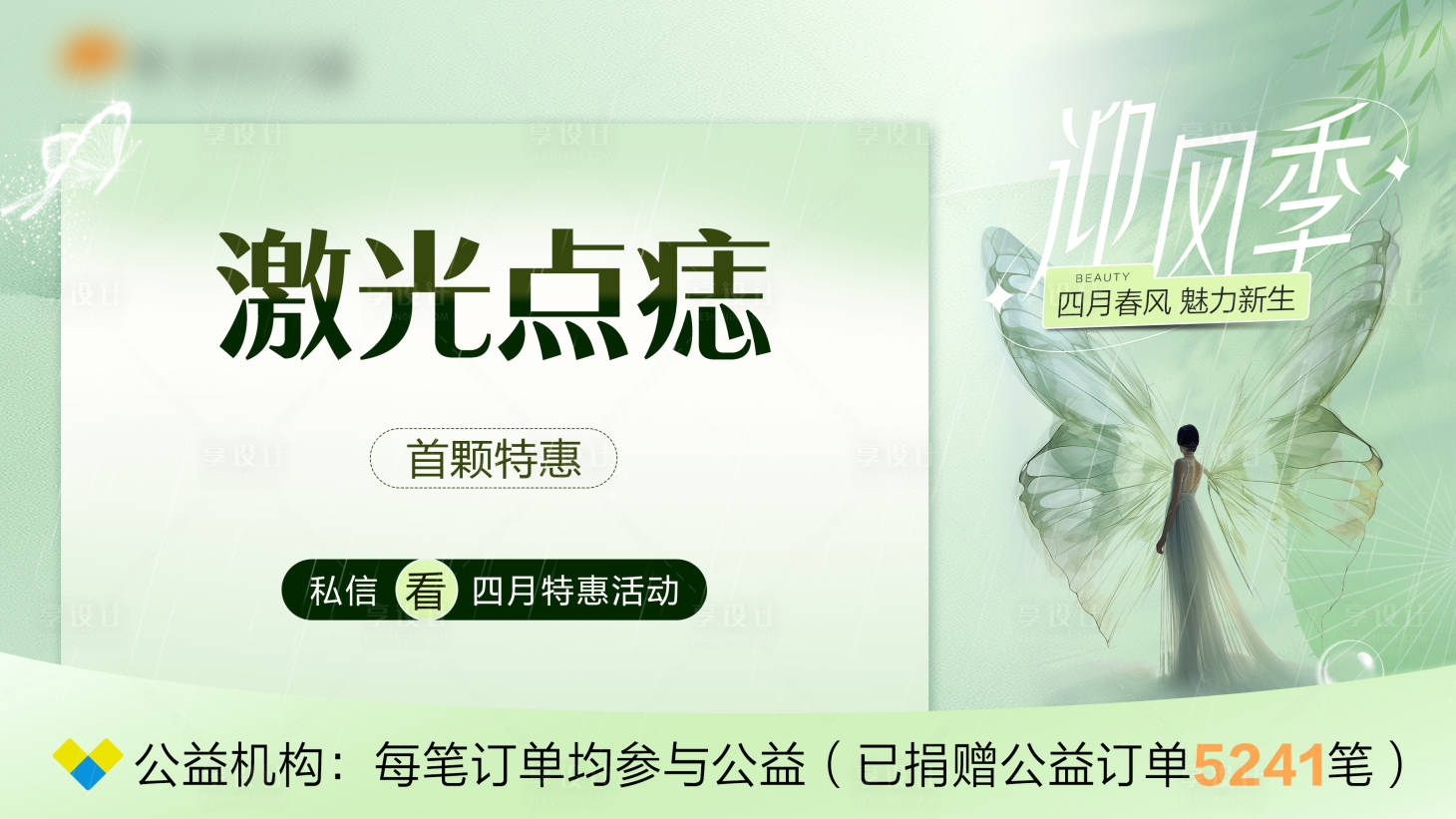 源文件下载【享设计】搜索编号：64210026989941786【医美美团电商促销海报】