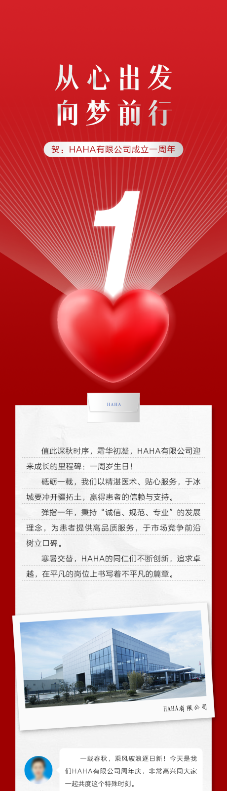 源文件下载【享设计】搜索编号：50730026655863207【一周年长图】
