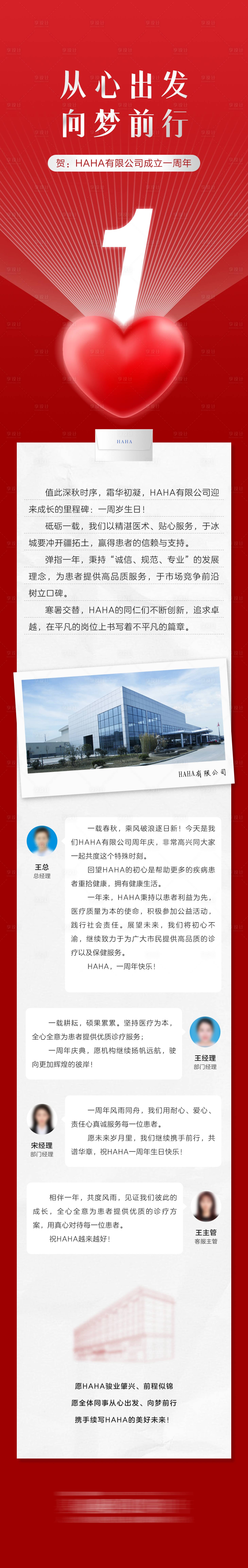 源文件下载【享设计】搜索编号：50730026655863207【一周年长图】