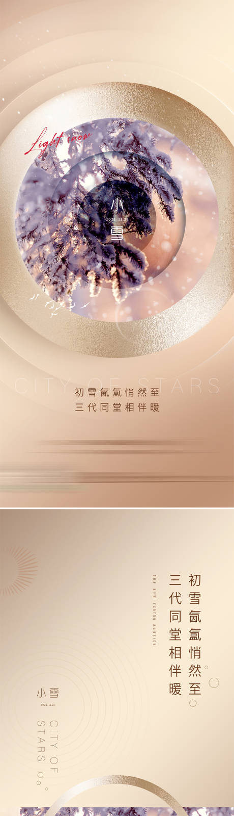 源文件下載【小雪節氣海報】編號：21320026975795687