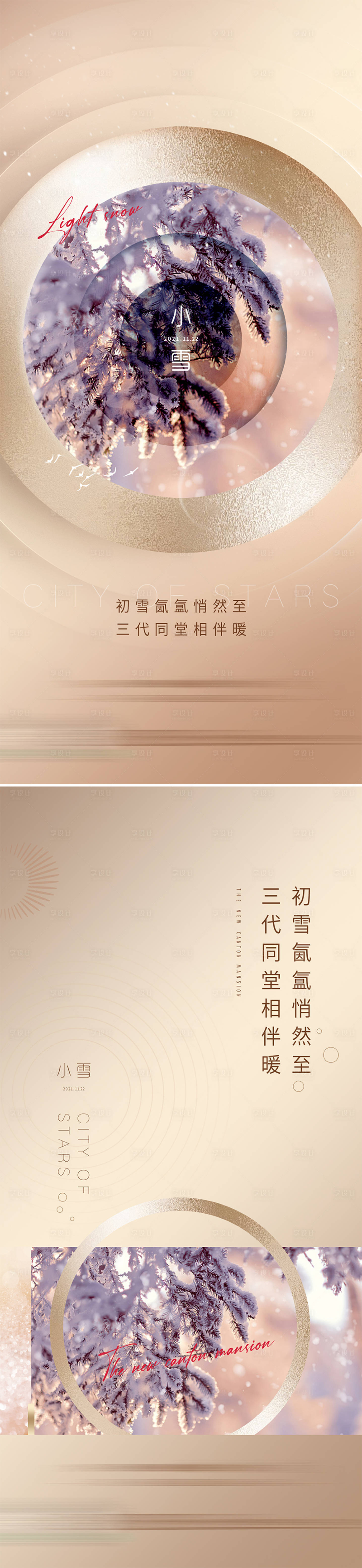 源文件下載【享設計】搜索編號：21320026975795687【小雪節氣海報】