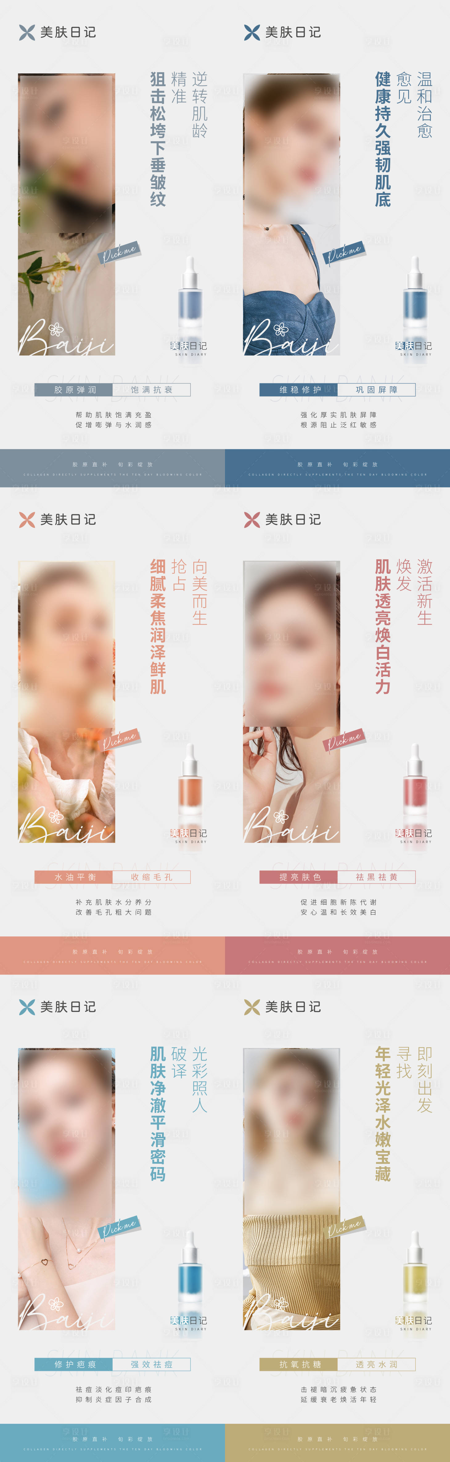 源文件下载【享设计】搜索编号：79410026800547009【医美护肤精华液宣传海报】