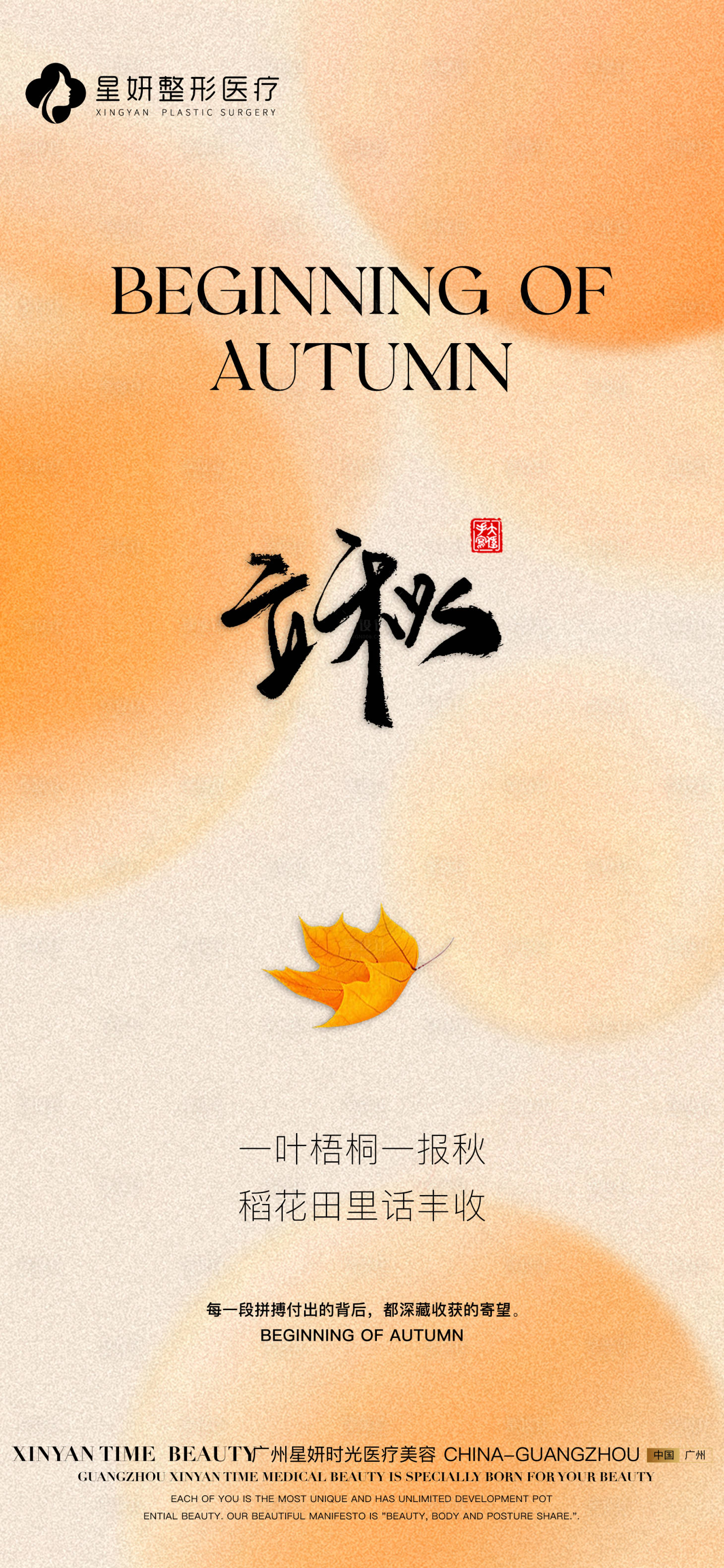 源文件下载【立秋海报】编号：97050026624108489