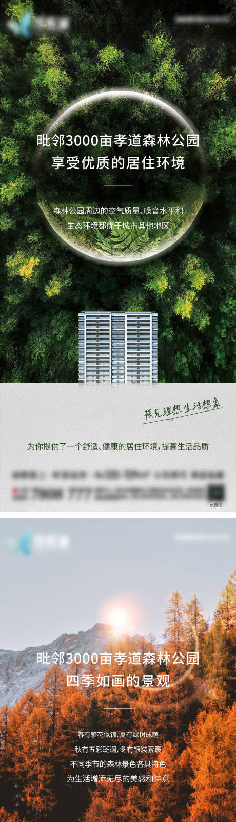 源文件下载【房地产公园森系价值点系列海报】编号：16320026902745221