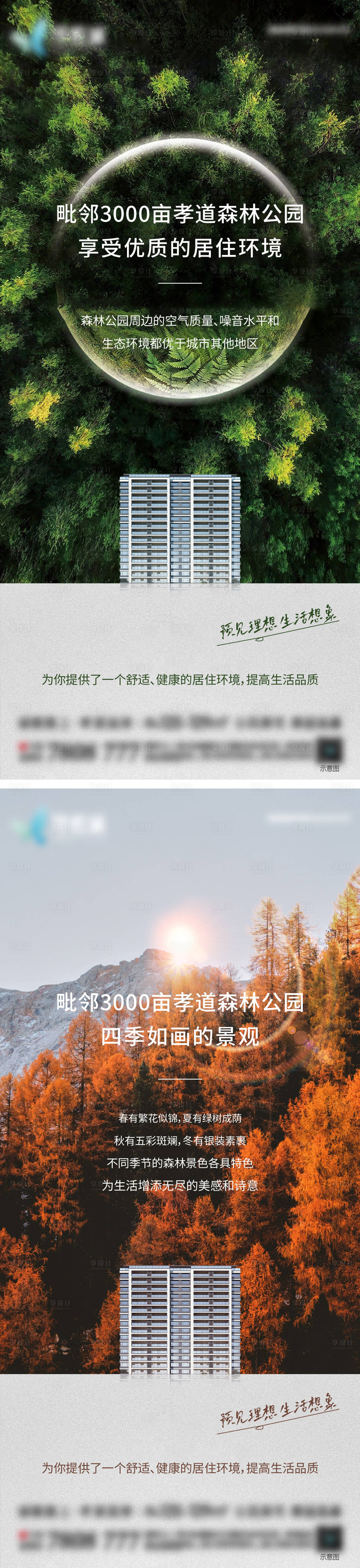 源文件下載【享設計】搜索編號：16320026902745221【房地產公園森系價值點系列海報】