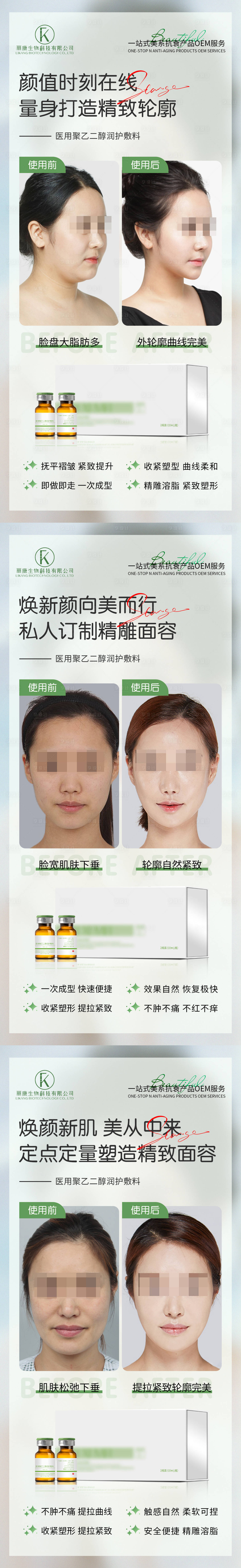 源文件下載【享設計】搜索編號：82240026787953854【聚乙二醇潤護敷料】