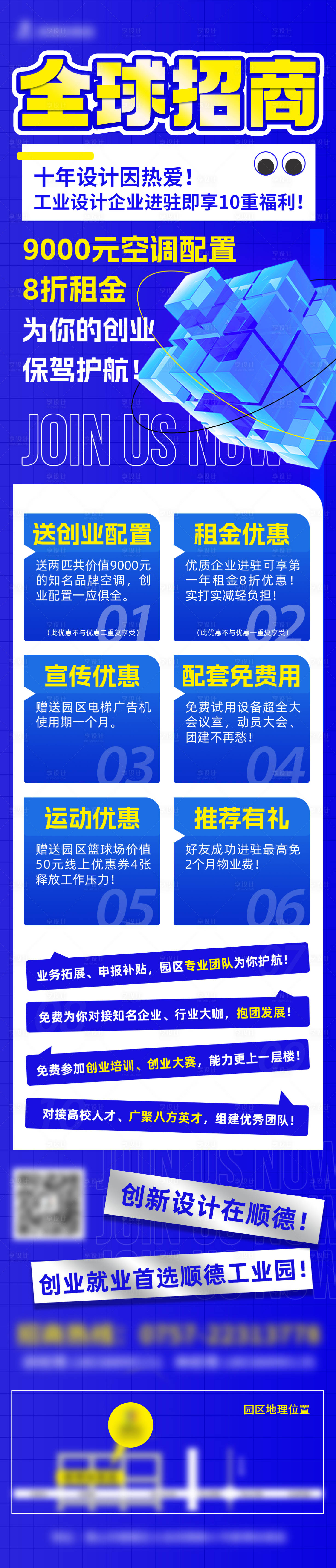 源文件下載【享設(shè)計(jì)】搜索編號：52300026957845652【潮流工業(yè)設(shè)計(jì)招商長圖】