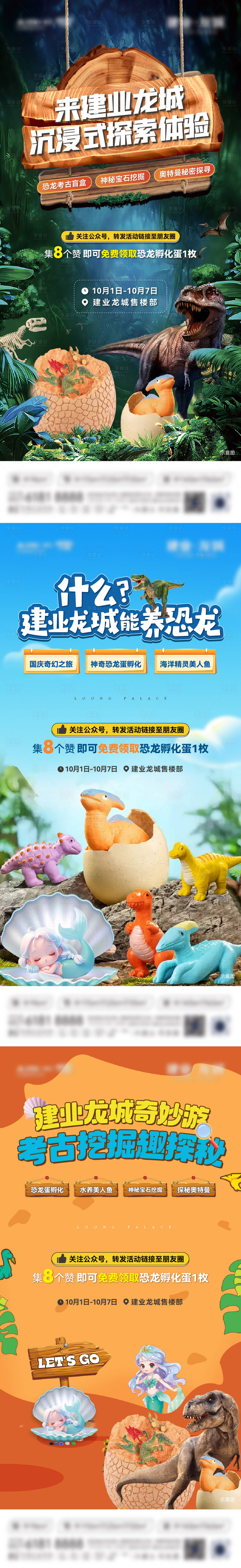 源文件下载【恐龙活动系列图 】编号：92210026775504876