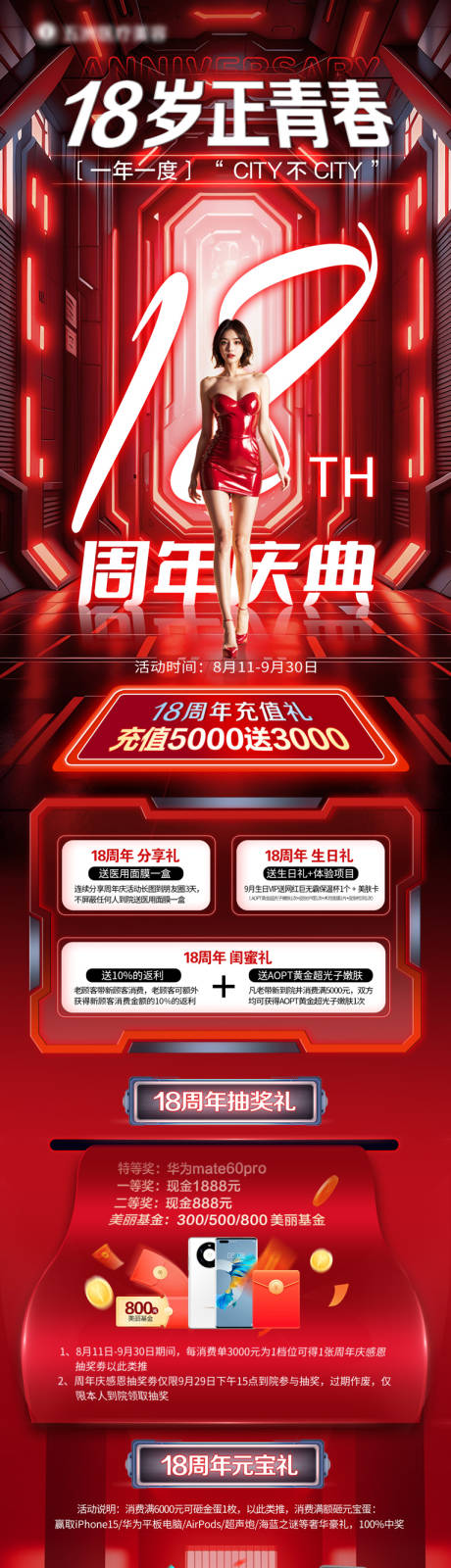 源文件下载【医美周年庆】编号：38130026613827933