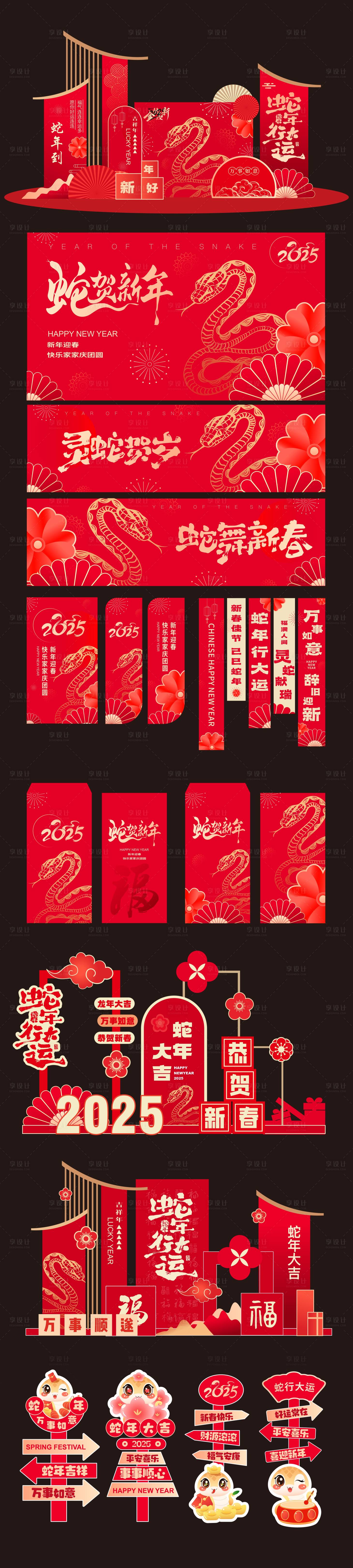 源文件下載【享設計】搜索編號：77790026675759059【蛇年春節美陳展板】