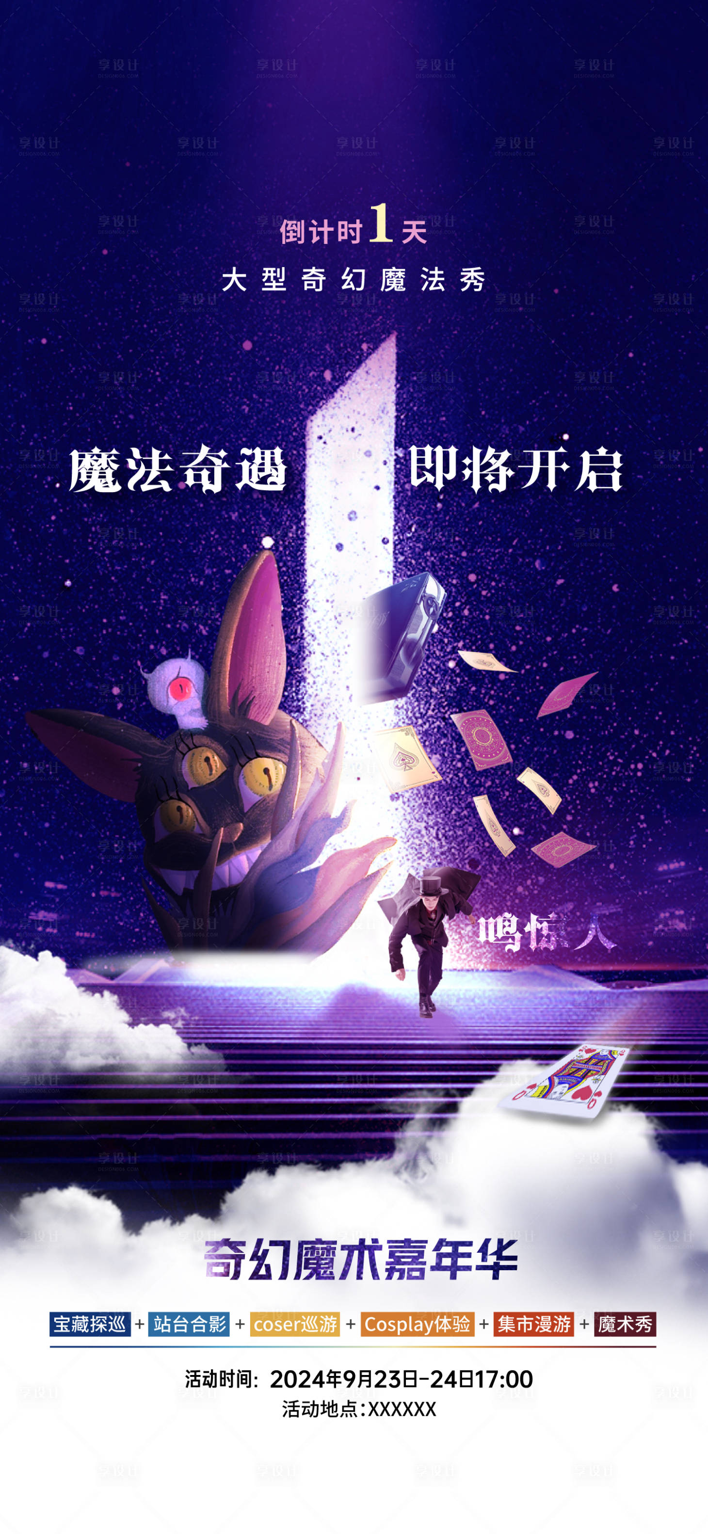 源文件下载【魔法嘉年华倒计时活动海报】编号：22870027032096399