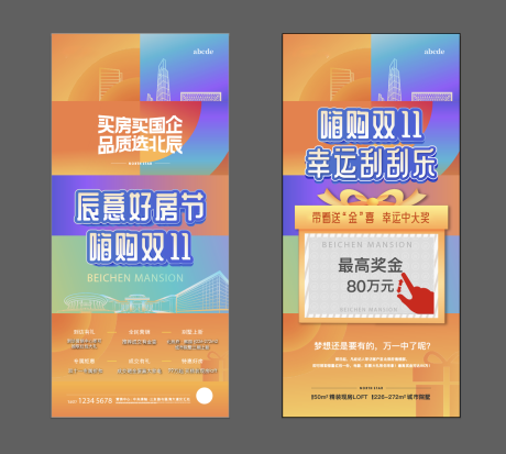 源文件下载【双十一刮刮乐抽奖购房节海报】编号：77760027005756673