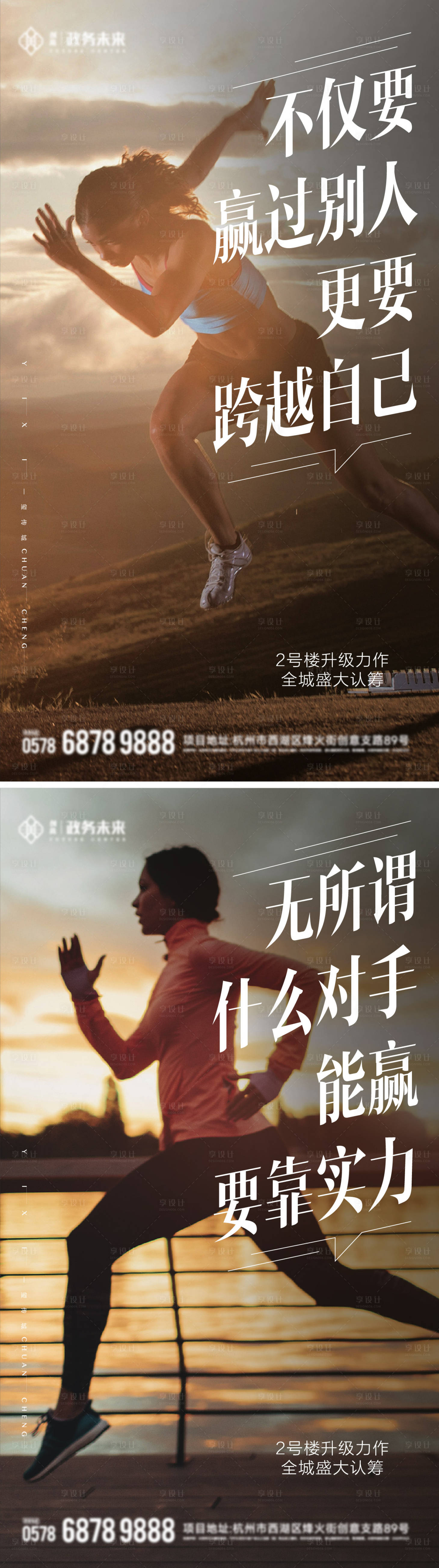 源文件下载【享设计】搜索编号：53640026792093679【马拉松跑步微信海报】