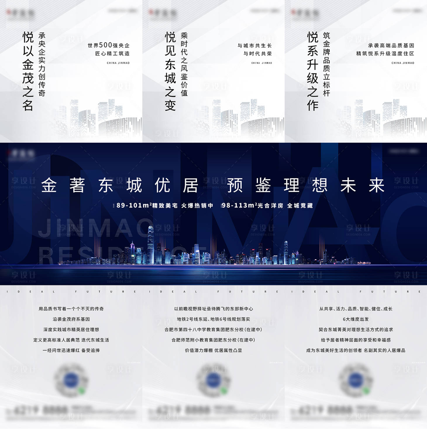 源文件下载【享设计】搜索编号：17290026905807165【三宫格海报】