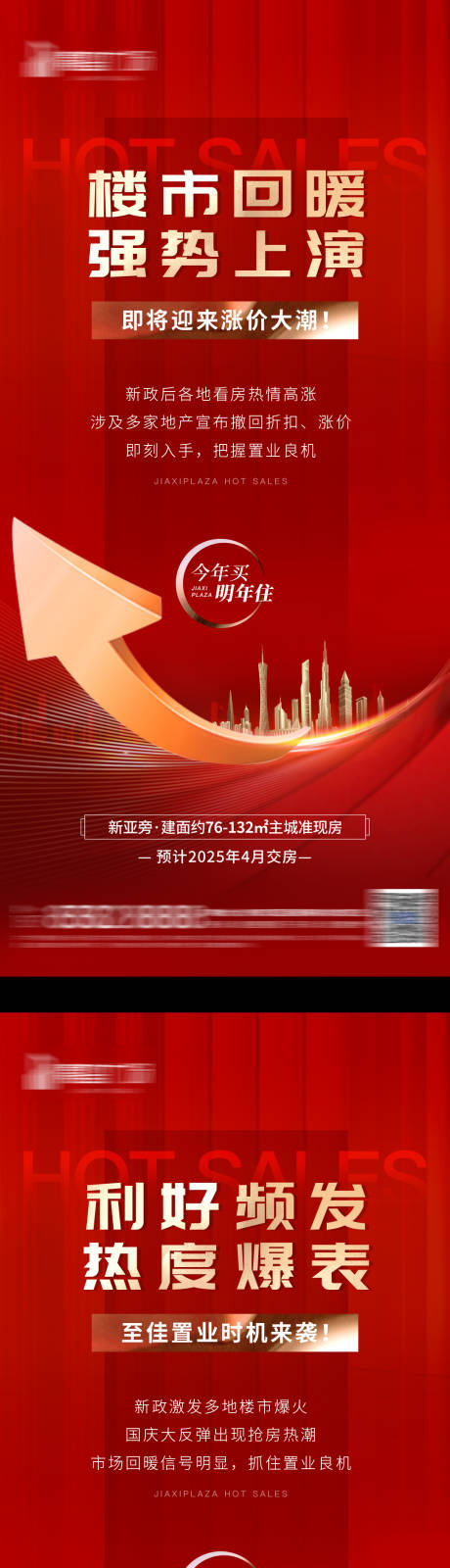 源文件下載【享設(shè)計】搜索編號：22890026641046177【利好政策系列海報】