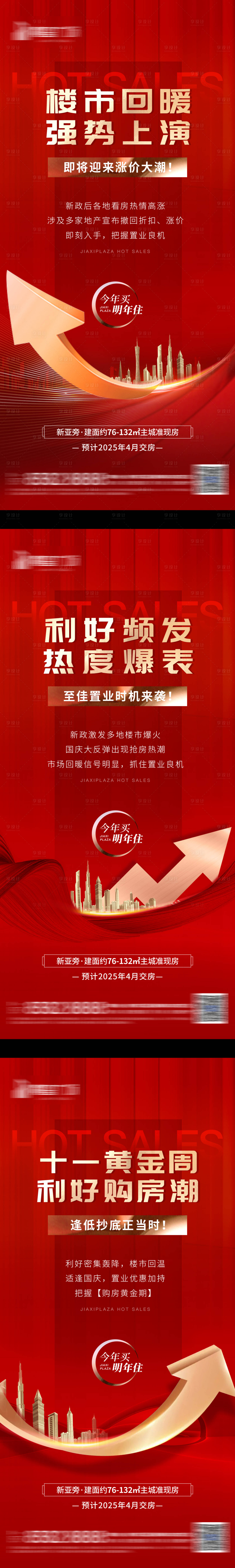 源文件下载【享设计】搜索编号：22890026641046177【利好政策系列海报】