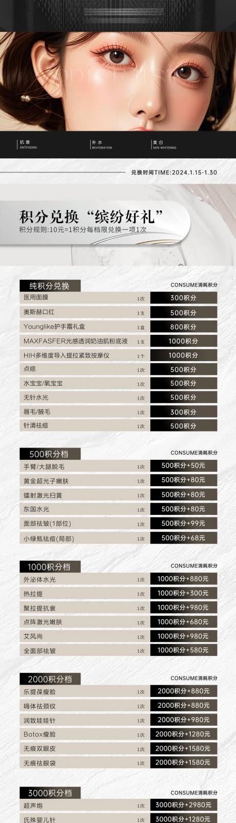 源文件下載【享設計】搜索編號：81750026973011284【美業積分兌換繽紛好禮】