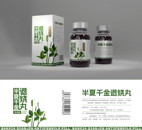 退烧丸中药包装设计