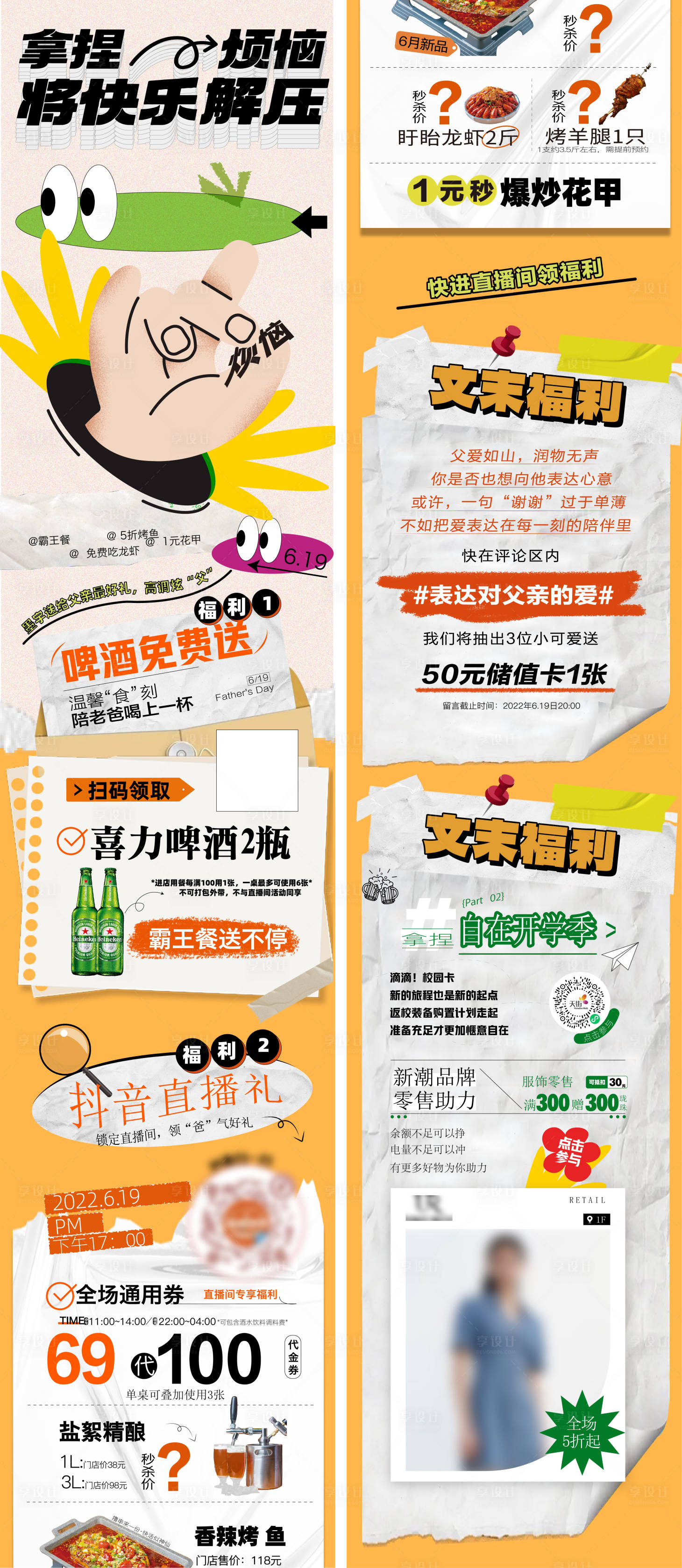 源文件下載【享設計】搜索編號：26790026850538509【商業(yè)解壓購物中心長圖海報】