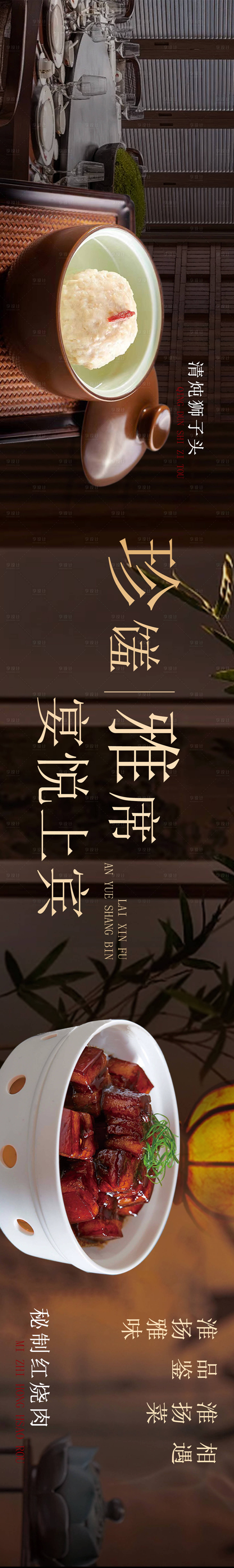 源文件下载【高端宴会淮扬菜点评五图设计】编号：33280026641722686