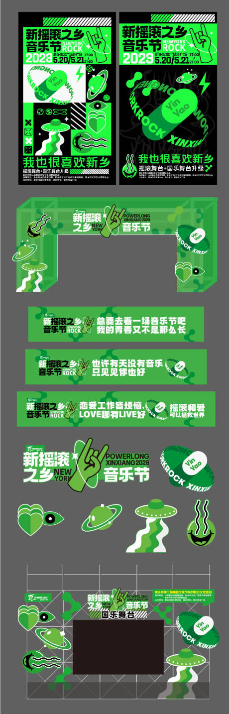 源文件下載【享設計】搜索編號：60590026778533792【搖滾音樂節主視覺物料設計】