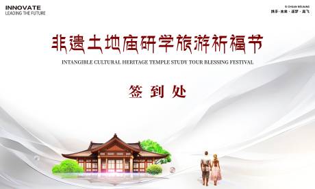 源文件下載【享設計】搜索編號：46280026940849707【土地廟非遺簽到處主畫面】