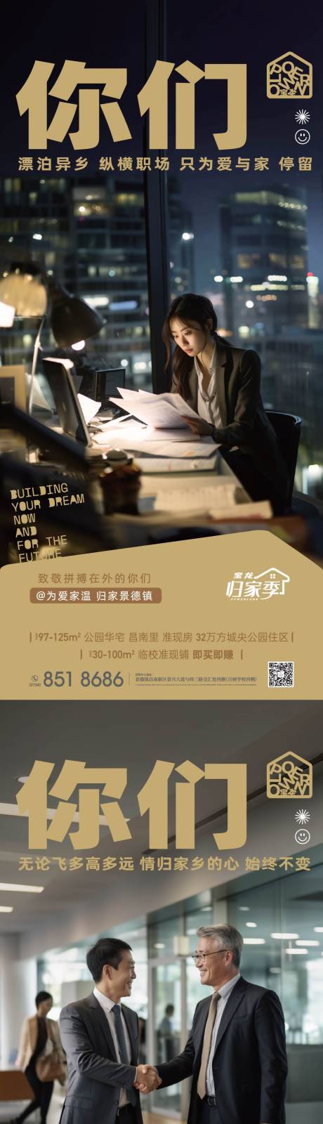 源文件下载【享设计】搜索编号：90470026608225662【返乡置业价值点海报】