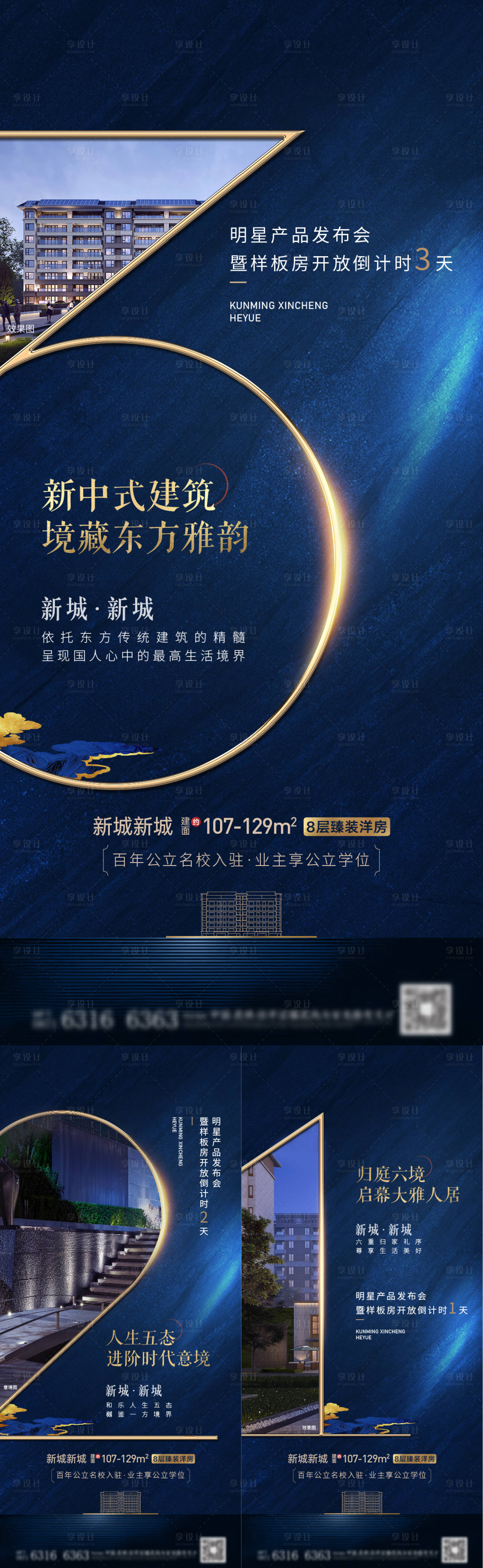 源文件下載【享設計】搜索編號：20720026794337884【新中式樣板房開放倒計時】
