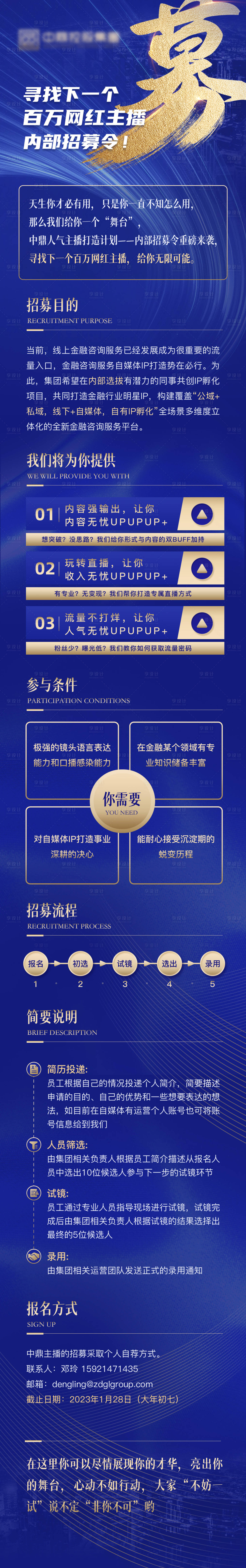 源文件下载【蓝金色金融招募海报长图】编号：51700026954315508