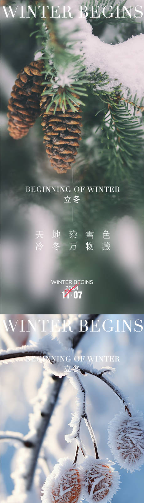 源文件下載【立冬海報】編號：13990027003698565
