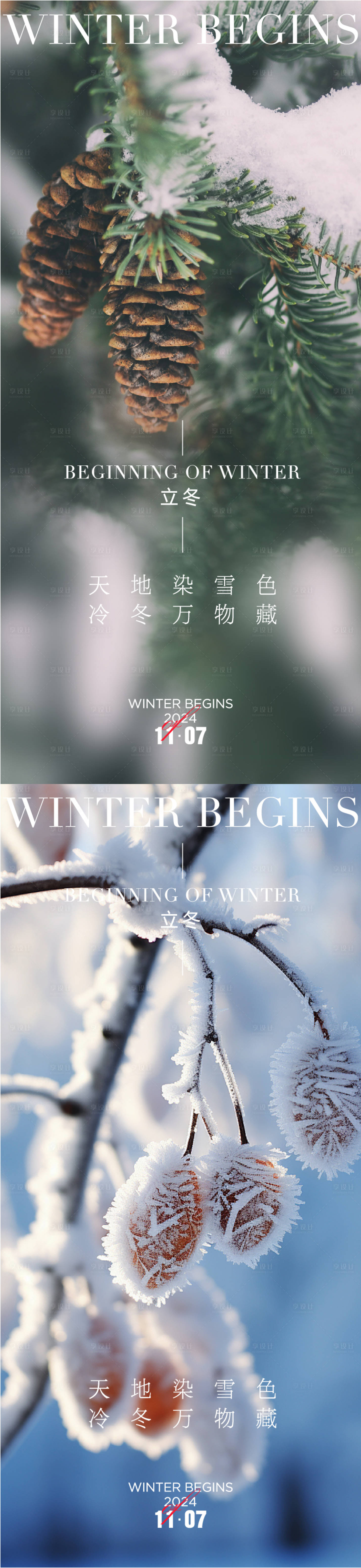 源文件下載【享設(shè)計(jì)】搜索編號(hào)：13990027003698565【立冬海報(bào)】