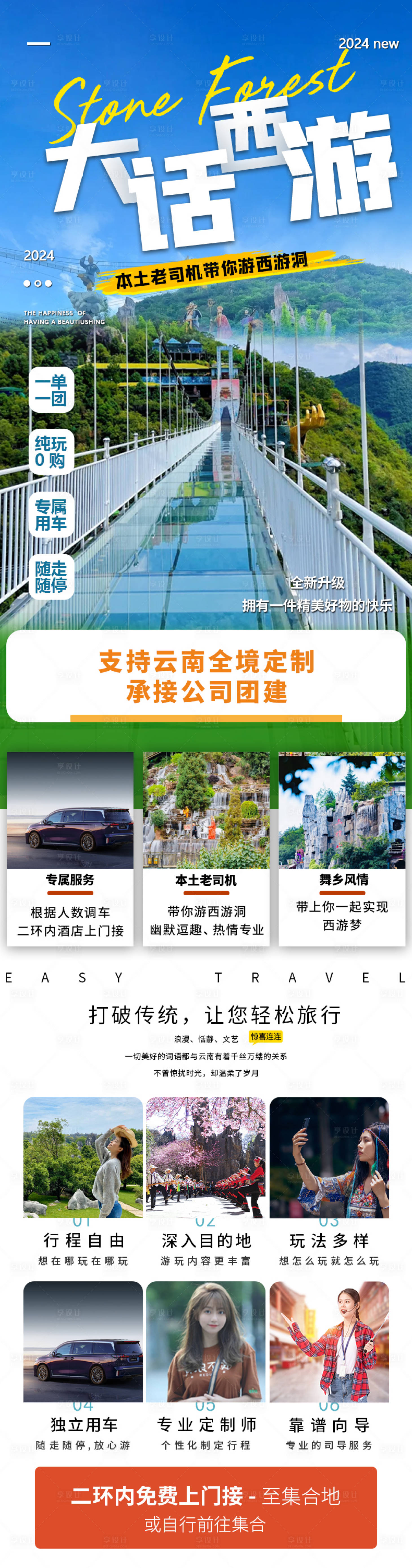 源文件下载【享设计】搜索编号：20380026569937192【西游洞一日游】