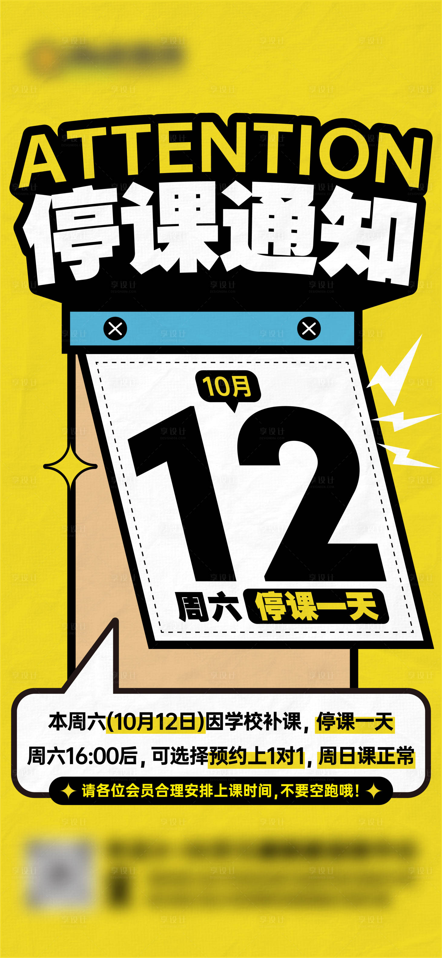 源文件下载【朋友圈海报停课通知】编号：65060026968435824