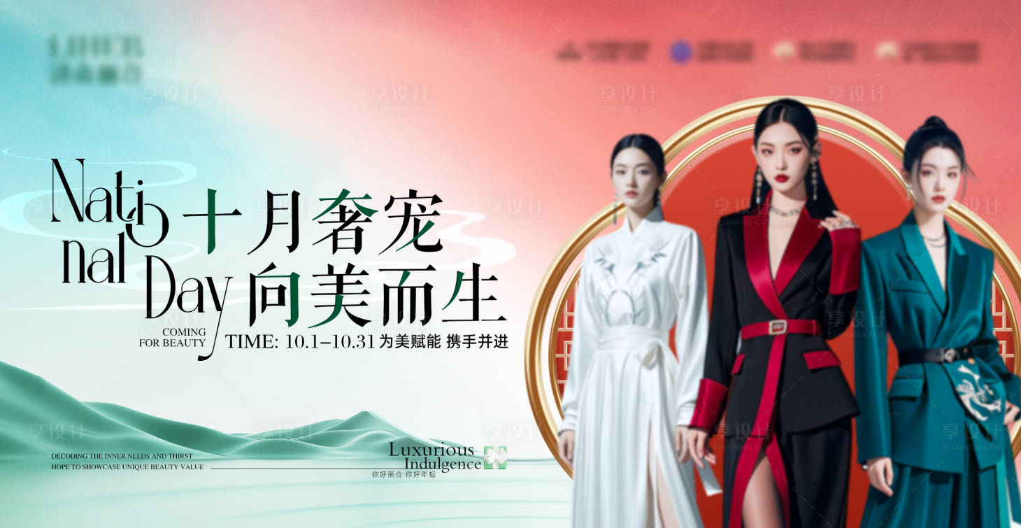 源文件下載【享設(shè)計(jì)】搜索編號(hào)：52670026679884866【醫(yī)美十月主背景海報(bào)】