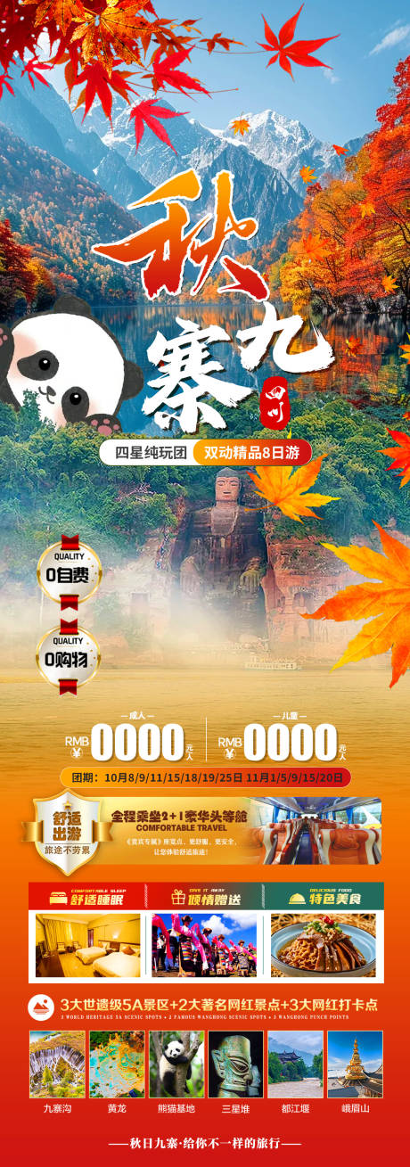 源文件下載【秋九寨】編號：95370026751318422