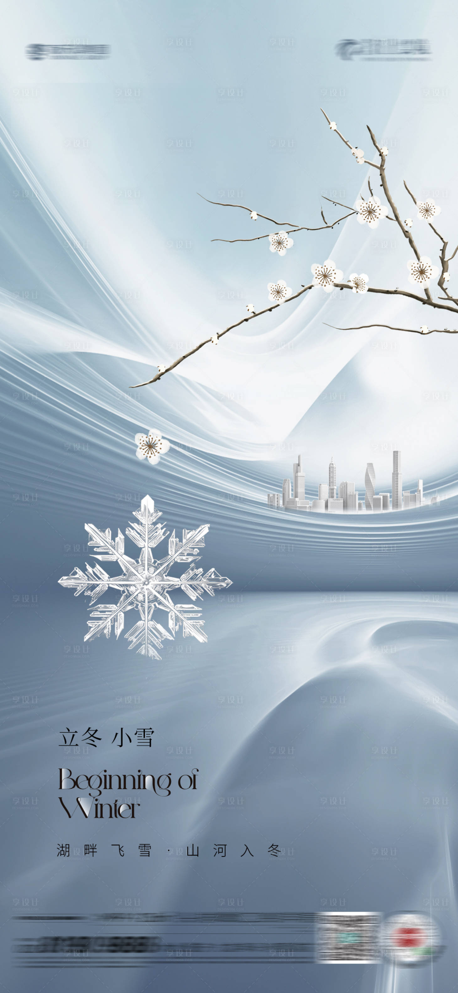 源文件下載【立冬小雪海報(bào)】編號：74260026933956076