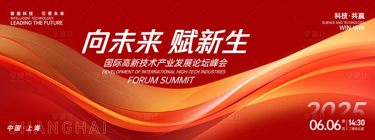 源文件下载【享设计】搜索编号：10920026700273205【向未来赋新生论坛峰会背景板】