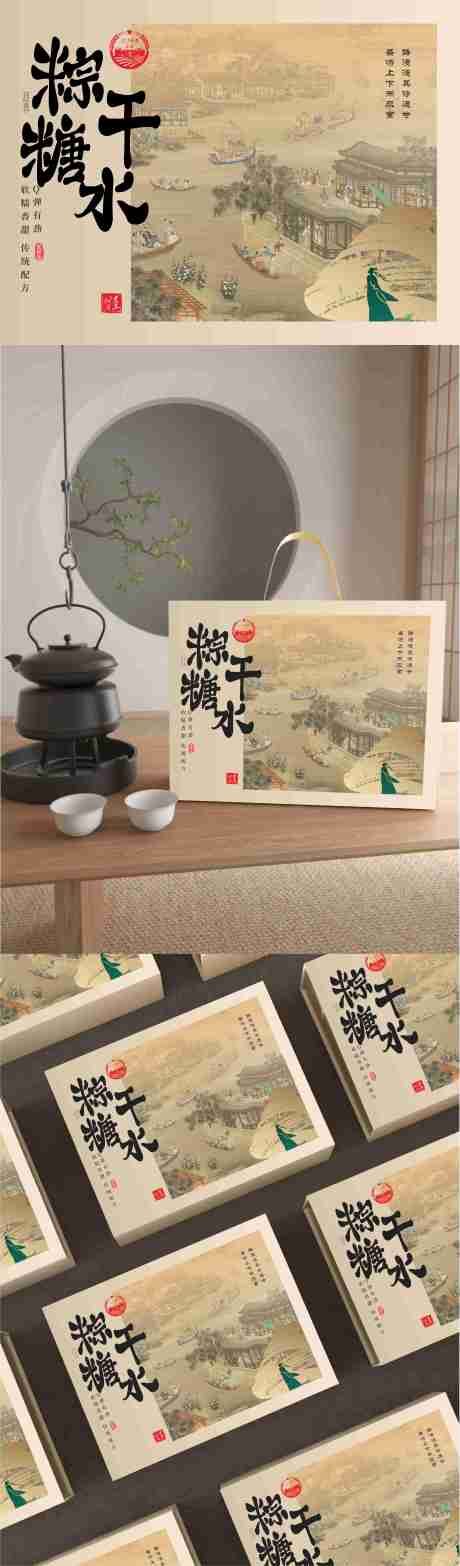 源文件下载【粽干糖水】编号：20070026830996892