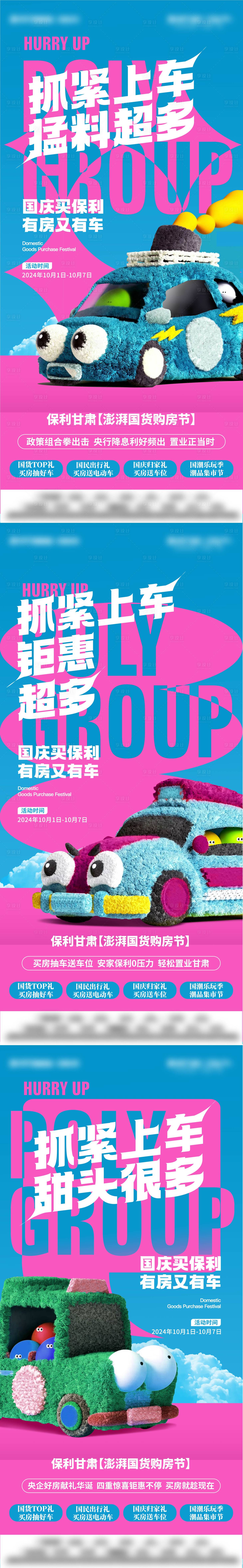 源文件下載【享設計】搜索編號：80650026876719818【網紅風玩具毛絨汽車活動系列海報】