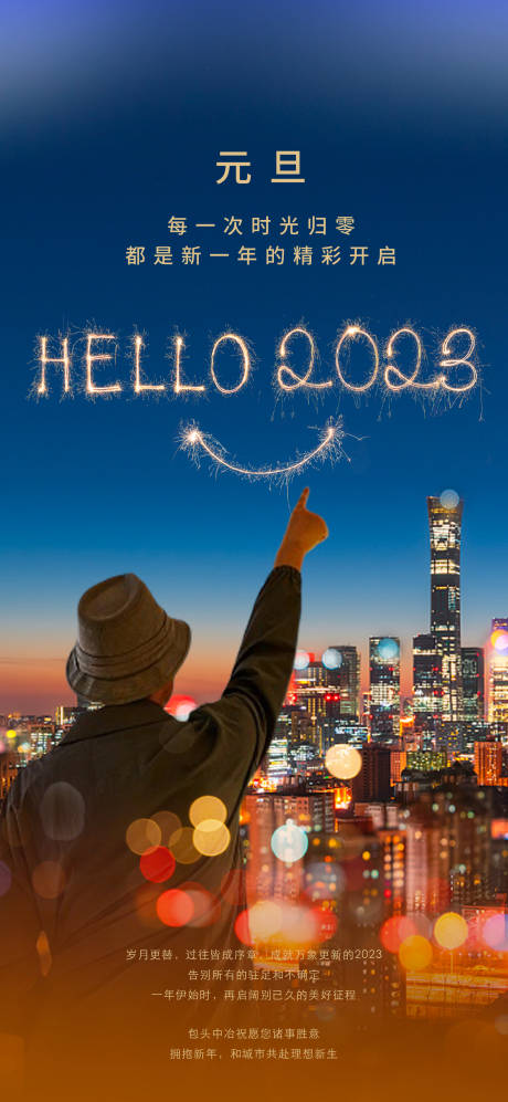 源文件下載【元旦2024節日移動端海報】編號：17900026984732604