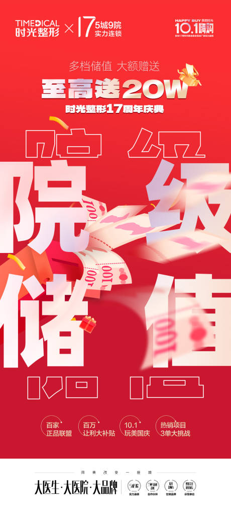 源文件下載【周年慶儲值禮海報】編號：64160026561629606